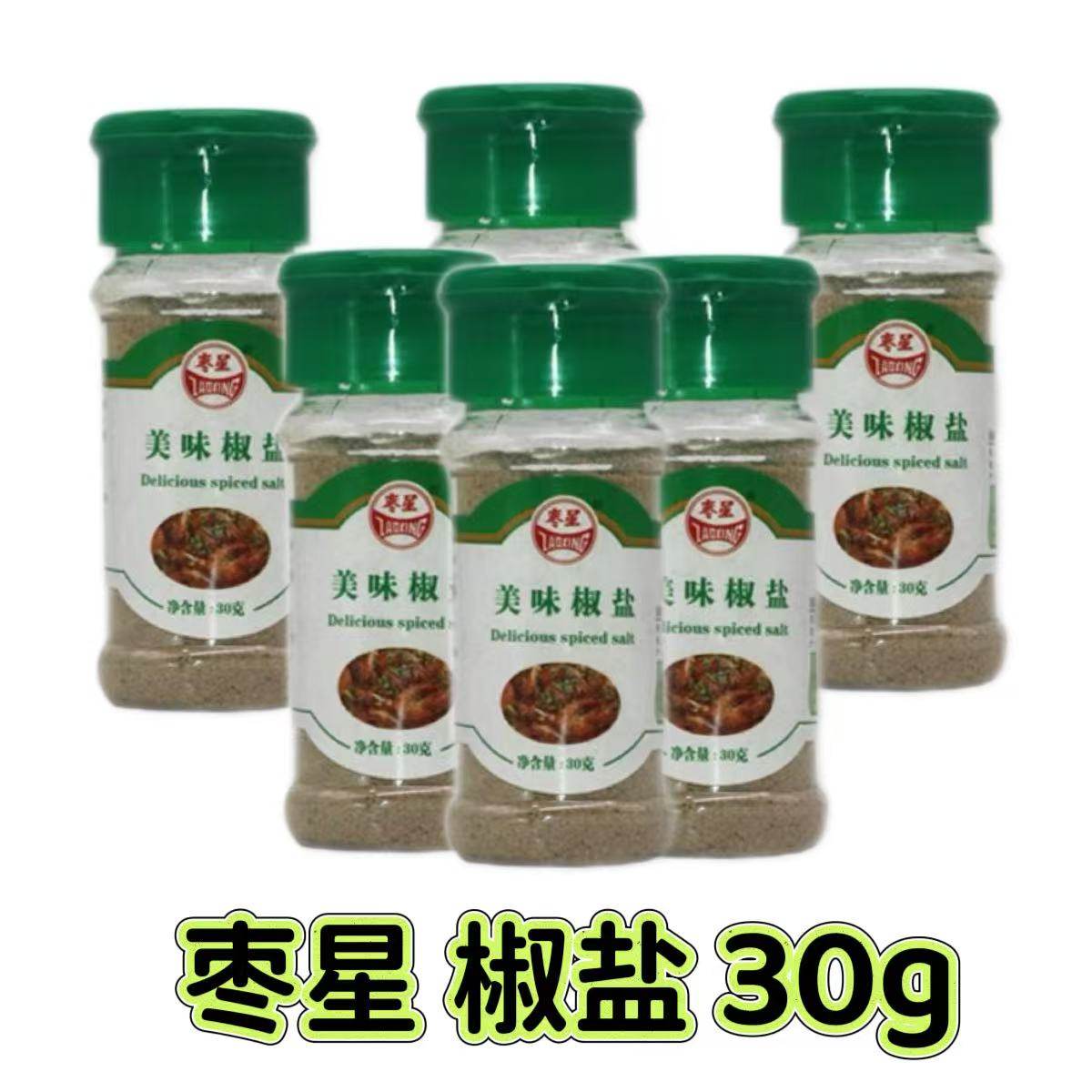 枣星辣椒粉椒盐烧烤瓶装调味料调料组合瓶装30g烤肉调料 腌肉撒料,粮油调味/速食/干货/烘焙,火锅调料,淘宝优惠券,粉丝福利购,淘宝优惠卷