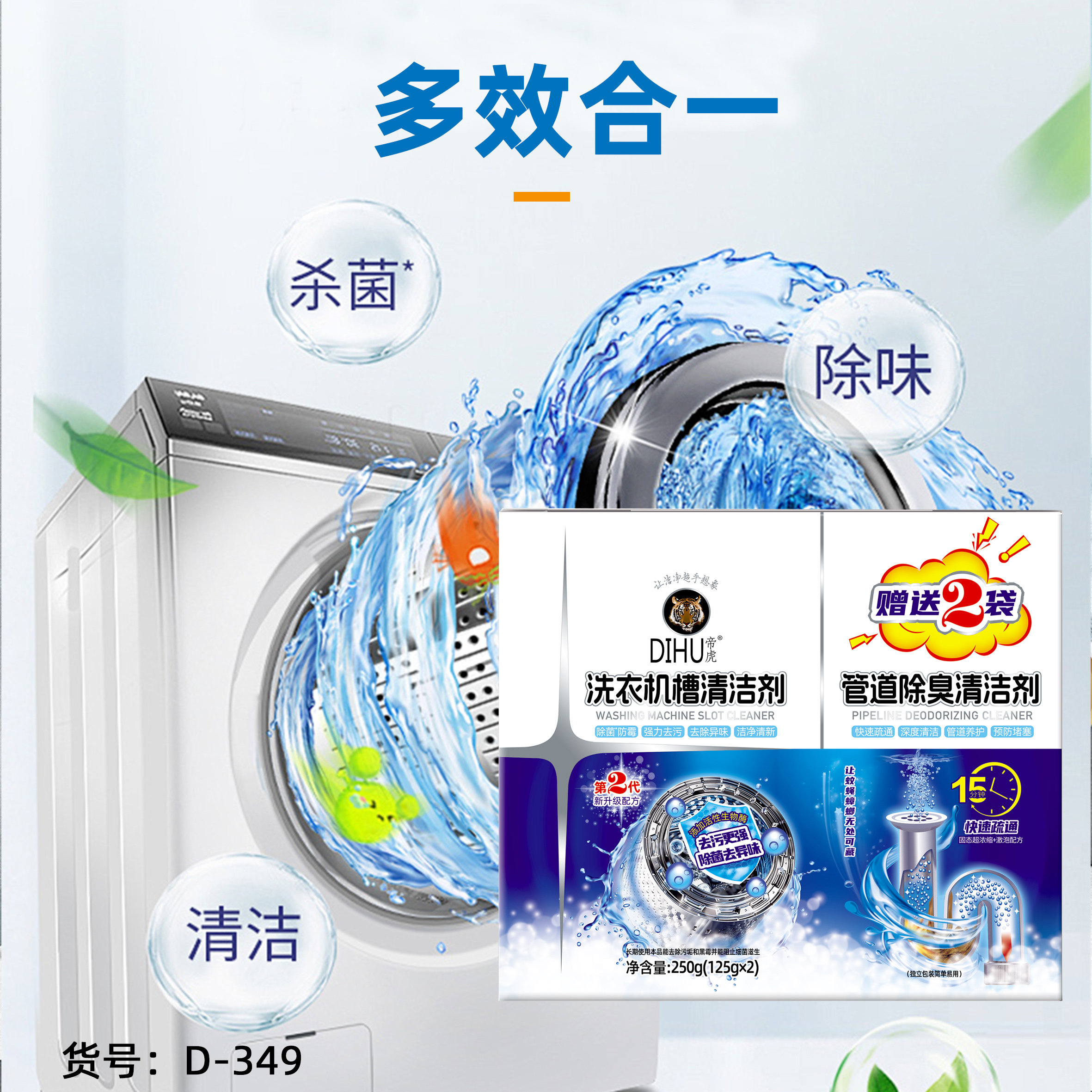 帝虎洗衣机槽清洁剂除菌防霉强力去污去除异味洁净清新250g