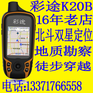 包邮 手持北斗GPS测面积采集坐标测量距离精准定位导航 彩途K20B