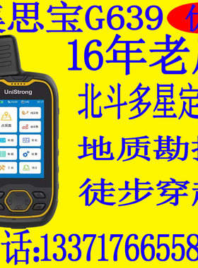 集思宝G639北斗定位数据采集面积