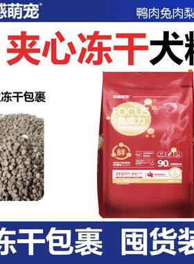 动感萌宠全价无谷夹心冻干犬粮鸭肉梨通用缓解泪痕养狗狗粮10kg