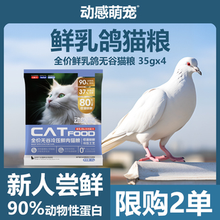 动感萌宠乳鸽猫粮高蛋白后生元主增肥发腮呵护玻璃胃通用试吃装