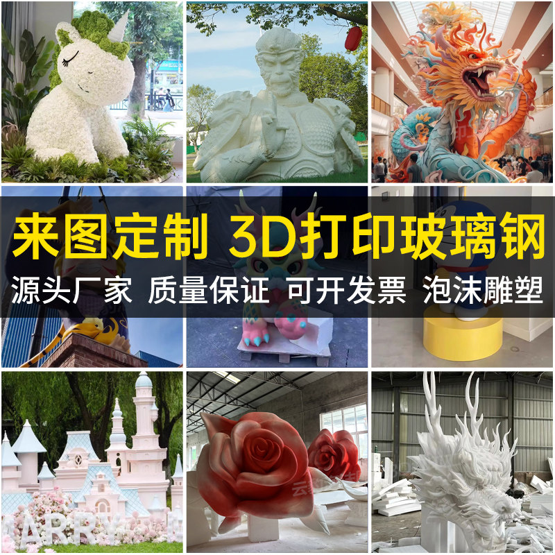 玻璃钢卡通雕塑定制泡沫浮雕塑人物动物动漫公仔3D打印模型摆件