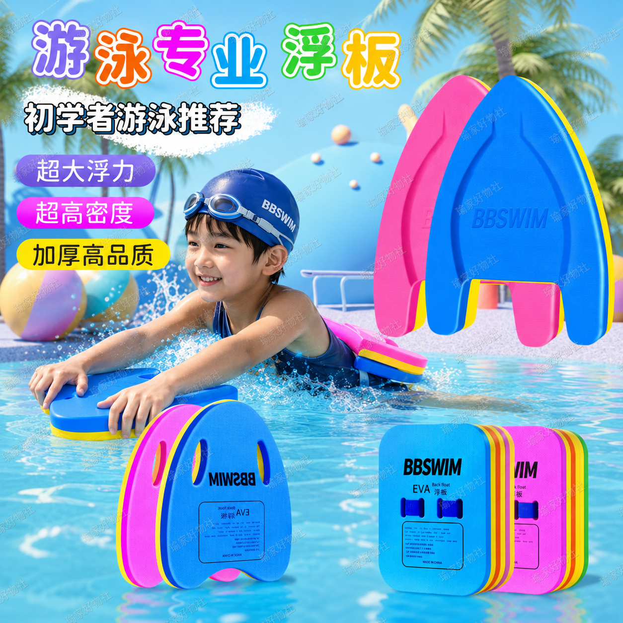游泳浮板漂浮神器儿童浮具成人辅助板背漂初学装备浮力工具打水板
