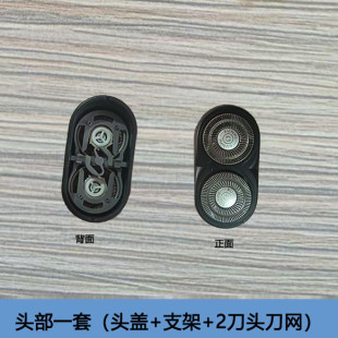 新款 朗威剃须刀刀头刀网RS182剃须刀专用配件原装 头盖组件正品