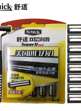 Schick/舒适剃须刀手动刮胡刀双层进口刀片超凡加滑刮脸刀剃须泡