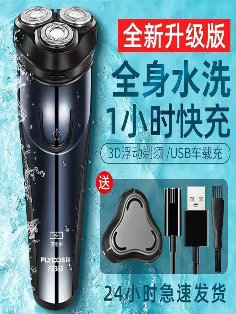 2023 새로운 FEIKE 면도기 남성용 전기 면도기  완전 자동 스마트 휴대용 FS366 블레이드 네트