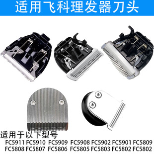 适用于飞科理发器配件刀头电推剪电动剃头刀fc5808 5809 59115806