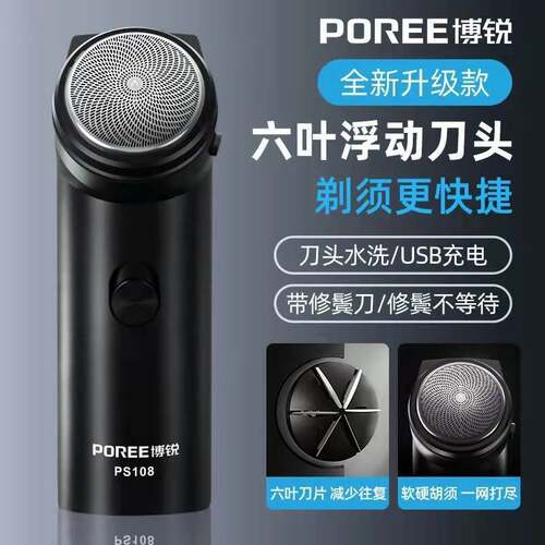博锐剃须刀108单刀头剃须刀
