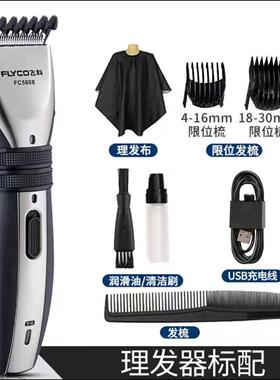 飞科剃头发理发器儿童充电式电推剪电推子家用自己剃头剪发FC5808