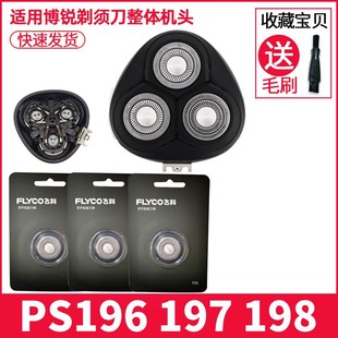 博锐剃须刀片FR8刮胡刀头PS196 PS198头盖卡门支架机头配件 PS197