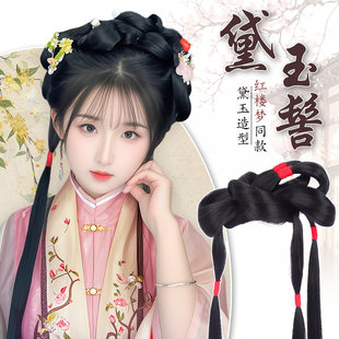 古风红楼梦林黛玉同款盘发造型女古装汉服假发成人懒人发髻发饰