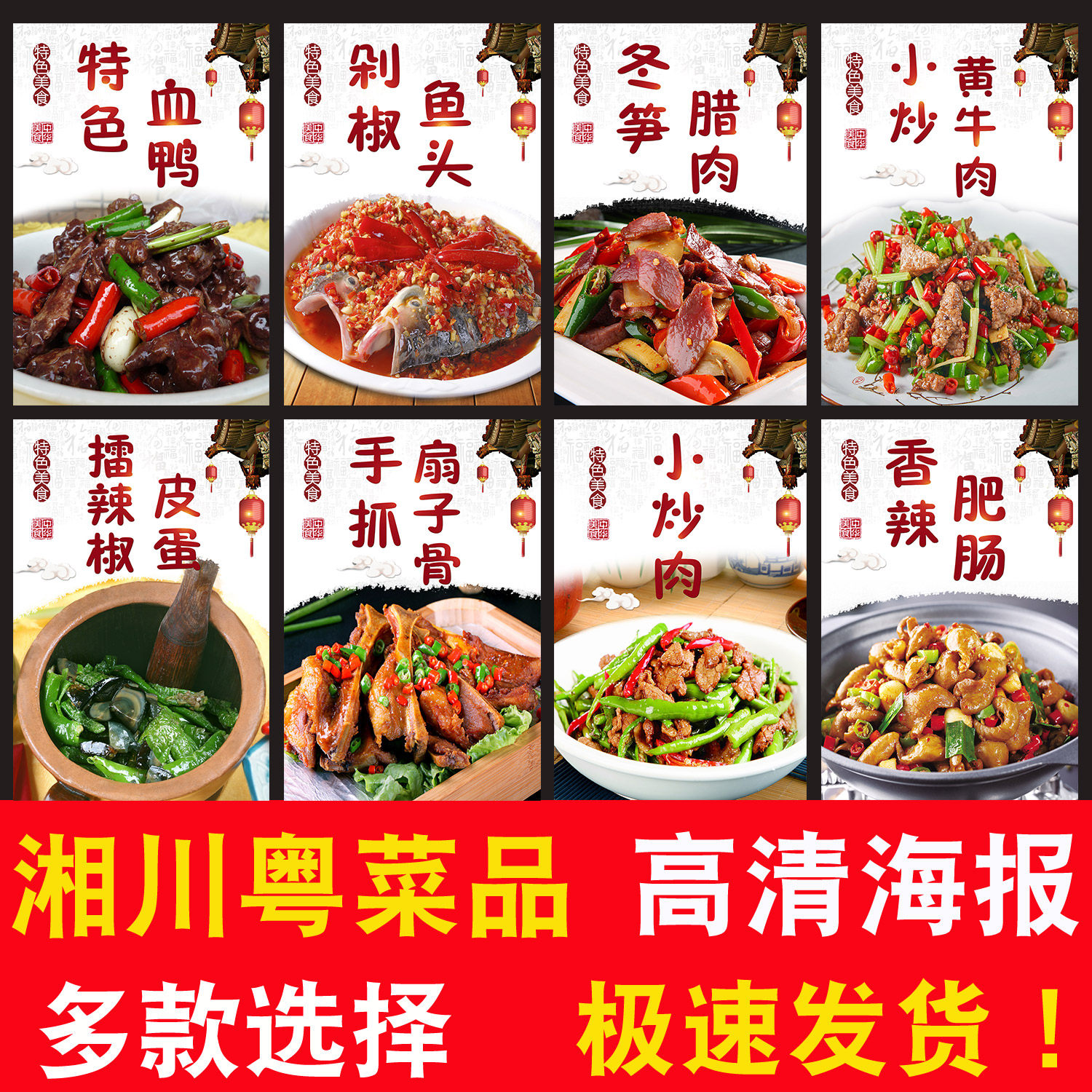 湘菜粤菜川菜菜品菜式海报贴画复古美食广告画墙画墙贴贴纸自粘画