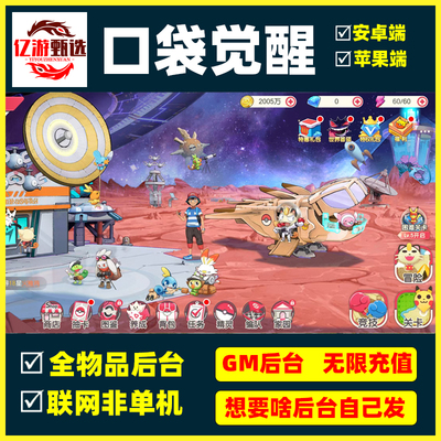 口袋觉醒精灵卡牌手游GM后台