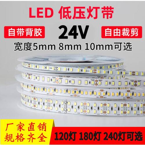 低压led灯带条自粘带24v灯带