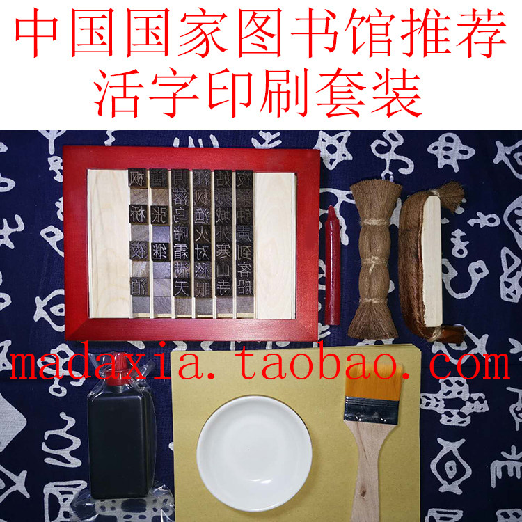 diy 活字印刷术 套装  雕版 年画印刷 全套工具 活字印刷