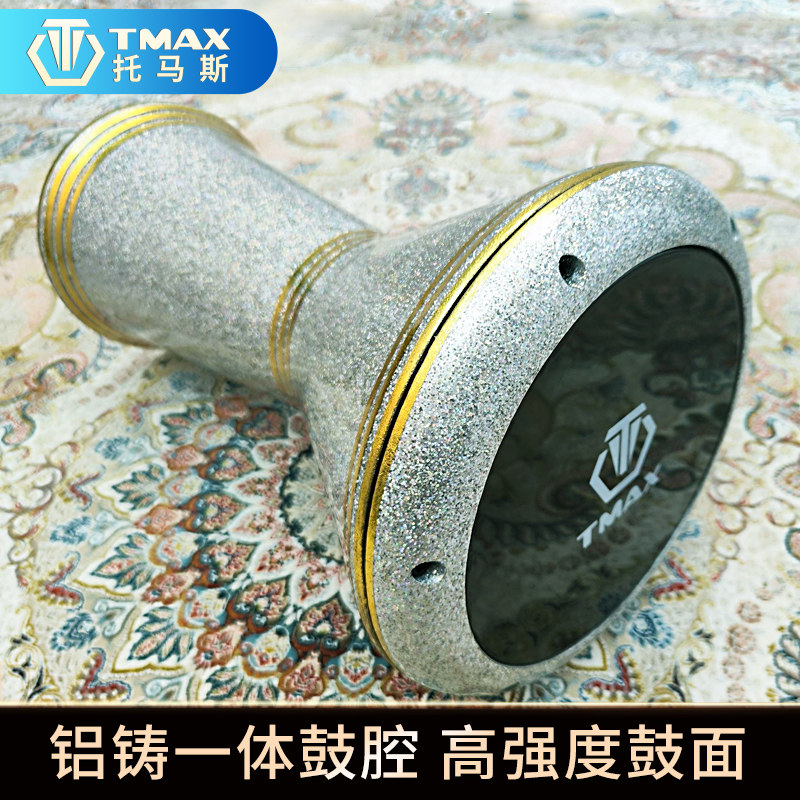TMAX中东鼓阿拉伯鼓gana手鼓鼓全铝鼓桶8.5寸非洲鼓肚皮舞 送背包