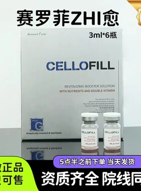韩国赛洛菲水光cellofill塞罗菲赛罗菲治yu精华提亮肤