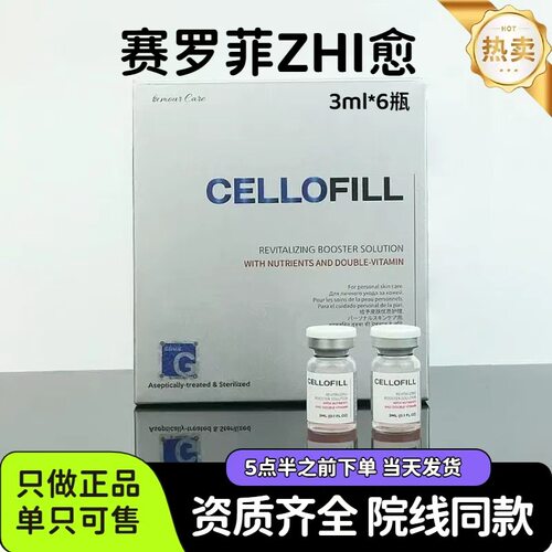 韩国赛洛菲水光cellofill塞罗菲赛罗菲治yu精华提亮肤