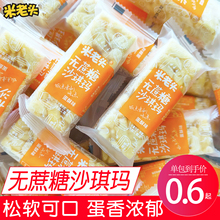 米老头无蔗糖沙琪玛健康早餐营养点心休闲糕点零食小吃萨其马