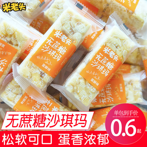 米老头沙琪玛无蔗糖健康食品