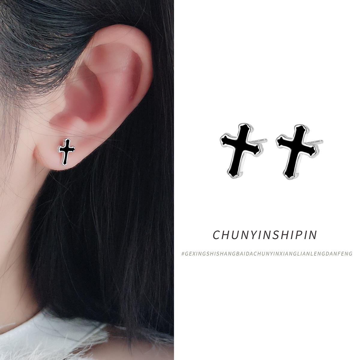 s925纯银黑色十字架耳钉气质百搭耳骨钉配饰个性简约耳环