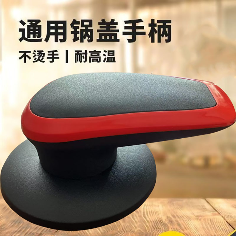 防烫锅盖把手通用款大号