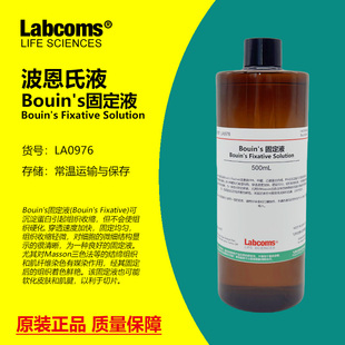 Bouin's固定液波恩氏液组织固定液标本保存 500mL 雷博康 Labcoms