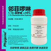 指示剂 10g 邻菲罗啉 邻菲啰啉 菲罗啉 邻二氮杂菲 科研实验