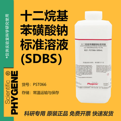 十二烷基苯磺酸钠标准溶液