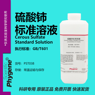 硫酸铈标准滴定溶液滴定分析