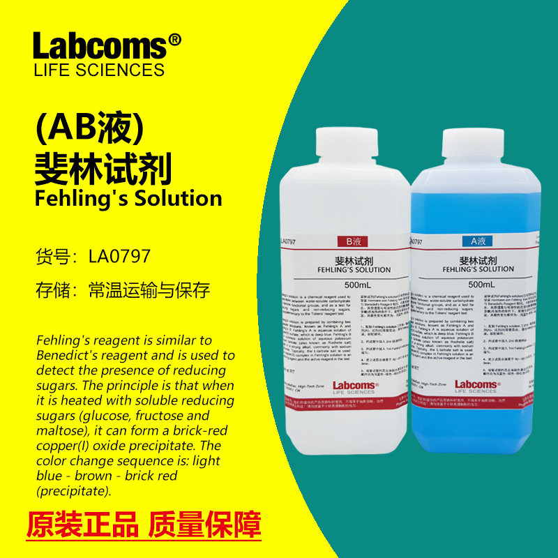 菲林试剂斐林试剂A+B液还原糖葡萄糖果糖麦芽糖鉴定高中实验科研,工业油品/胶粘/化学/实验室用品,试剂,淘宝优惠券,粉丝福利购,淘宝优惠卷
