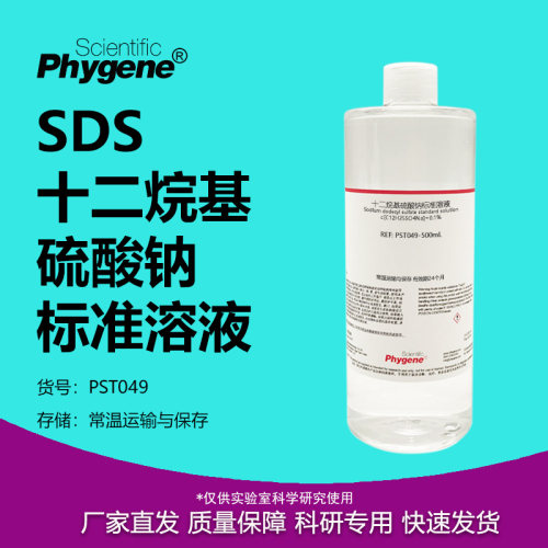十二烷基硫酸钠标准溶液