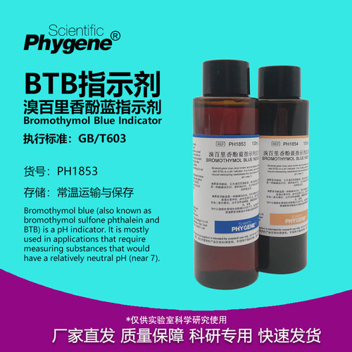 BTB溴百里香酚蓝指示剂酸碱指示