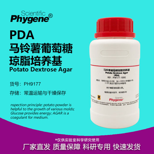 马铃薯葡萄糖琼脂培养基(PDA)
