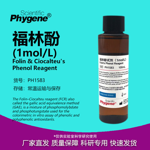 福林酚试剂Folin溶液蛋白测定