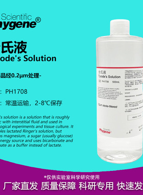 台氏液 Tyrode's Solution 缓冲液 实验专用 [PH1708 PHYGENE]