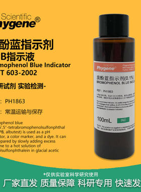 溴酚蓝BPB指示剂实验试剂