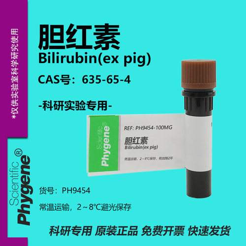 胆红素Bilirubin(expig)