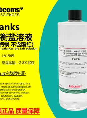 Hanks平衡盐溶液 Hanks缓冲液 含钙镁不含酚红 500mL HBSS 雷博康