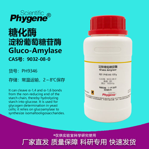 淀粉葡萄糖苷酶糖化酶实验试剂