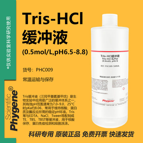 Tris-HCl缓冲液Tris溶液