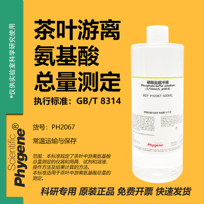 茶叶游离氨基酸总量测定GBT8314