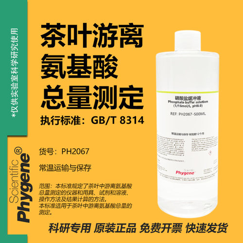 茶叶游离氨基酸总量测定GBT8314