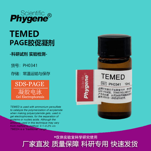 PAGE凝胶制备实验试剂