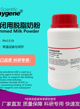 封闭用脱脂奶粉 Skim Milk Powder 科研实验专用 PH1519 PHYGENE