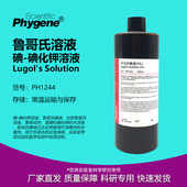 卢戈氏鲁哥氏溶液 鲁哥氏碘液 碘染色实验科研专用 碘化钾溶液 碘