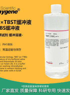 10×TBST缓冲液 TTBS缓冲液 pH7.4 500mL 含Tween-20 PHYGENE