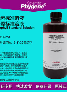 叶绿素标准溶液蓝绿藻标准试剂