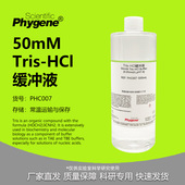 500mL 0.05mol Tris 50mM pH7.0 HCl缓冲液 pH6.5 pH8.5 pH8.0